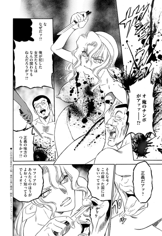 女復讐鬼エルバ（単話版）＜まんがグリム童話 淫らな女復讐鬼＞