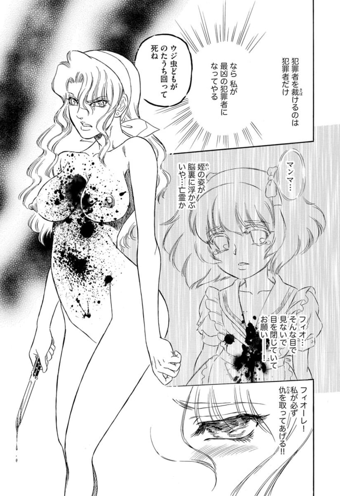 女復讐鬼エルバ（単話版）＜まんがグリム童話 淫らな女復讐鬼＞