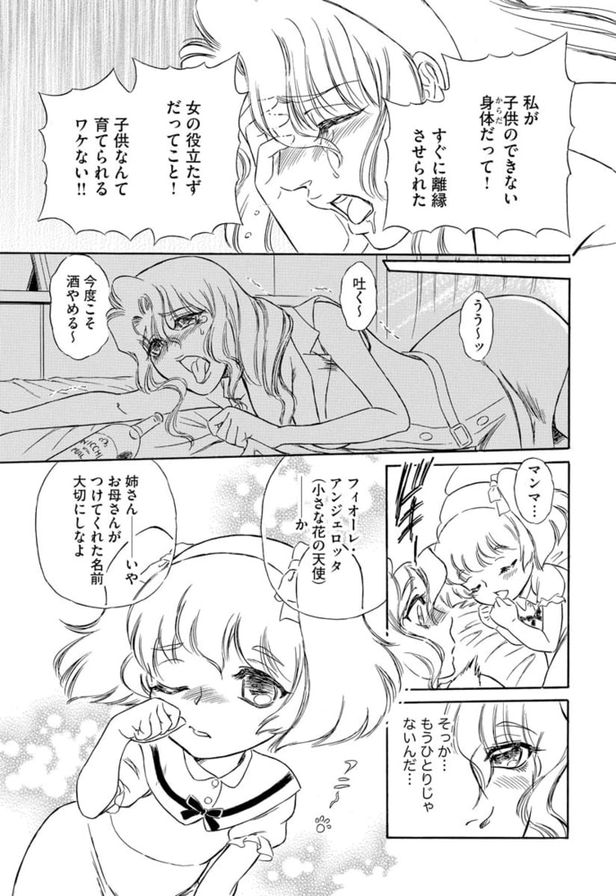 女復讐鬼エルバ（単話版）＜まんがグリム童話 淫らな女復讐鬼＞