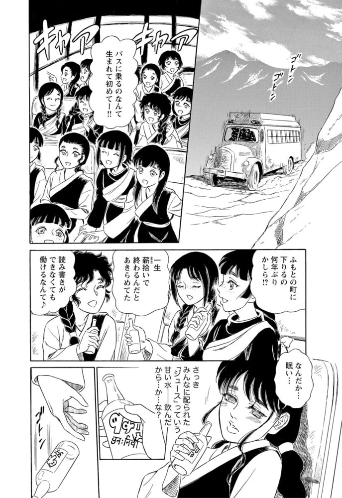 遥かなるヒマラヤ ~闇に売られた娘たち~(単話版)<まんがグリム童話 闇に堕ちた性奴隷> 遥かなるヒマラヤ ~闇に売られた娘たち~(単話版)<まんがグリム童話 闇に堕ちた性奴隷>