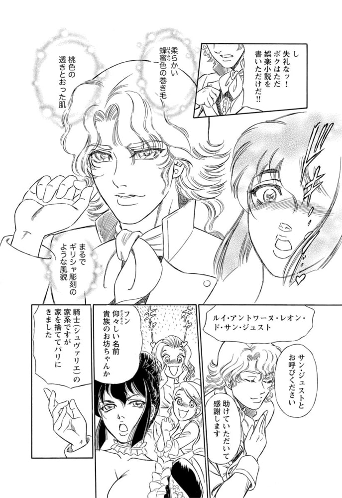 オルガン ~恐怖の大天使 サン・ジュスト~(単話版)<まんがグリム童話 闇に堕ちた性奴隷> オルガン ~恐怖の大天使 サン・ジュスト~(単話版)<まんがグリム童話 闇に堕ちた性奴隷>