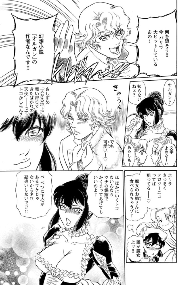 オルガン ~恐怖の大天使 サン・ジュスト~(単話版)<まんがグリム童話 闇に堕ちた性奴隷> オルガン ~恐怖の大天使 サン・ジュスト~(単話版)<まんがグリム童話 闇に堕ちた性奴隷>