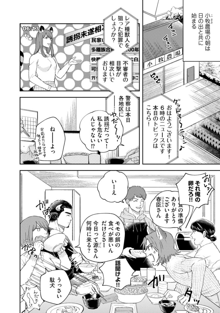 特濃ミルクファーム【電子限定2Pかきおろし漫画付】