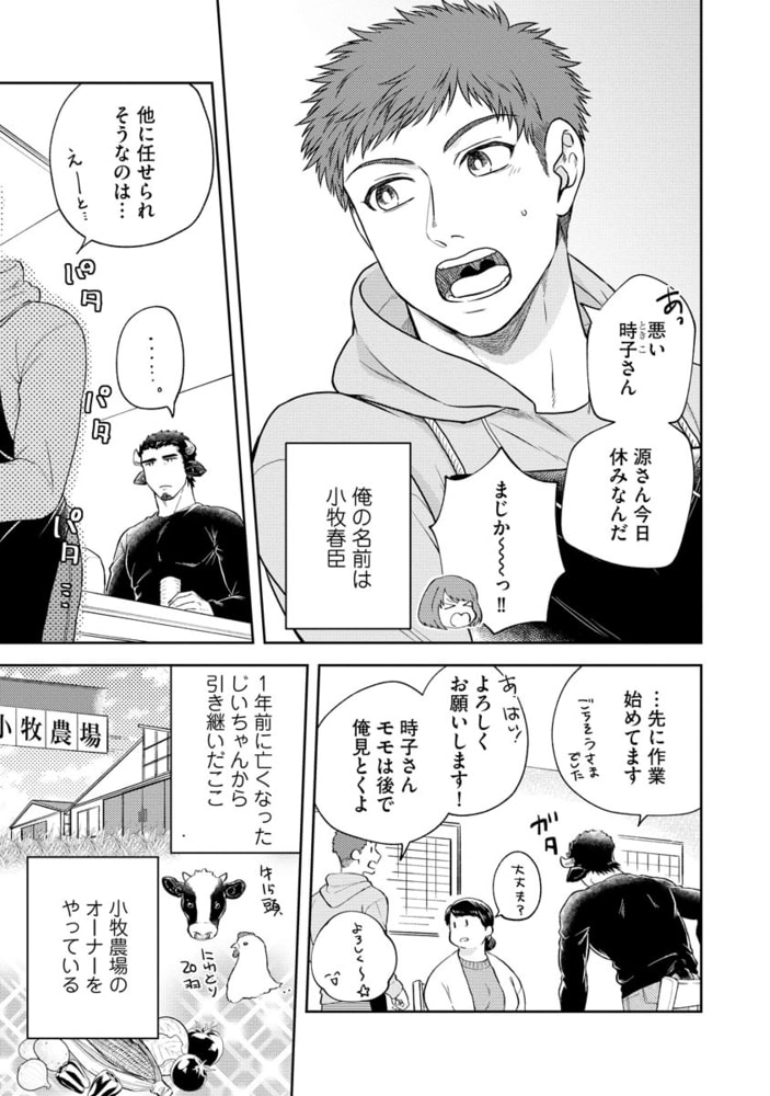特濃ミルクファーム【電子限定2Pかきおろし漫画付】