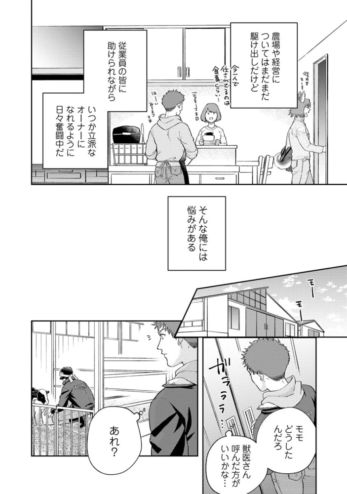 特濃ミルクファーム【電子限定2Pかきおろし漫画付】