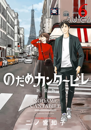 のだめカンタービレ 新装版 ６ 講談社 Dlsite Comipo
