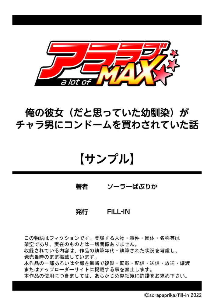 俺の彼女（だと思っていた幼馴染）がチャラ男にコンドームを買わされていた話（フルカラー） 1巻のサンプル画像10
