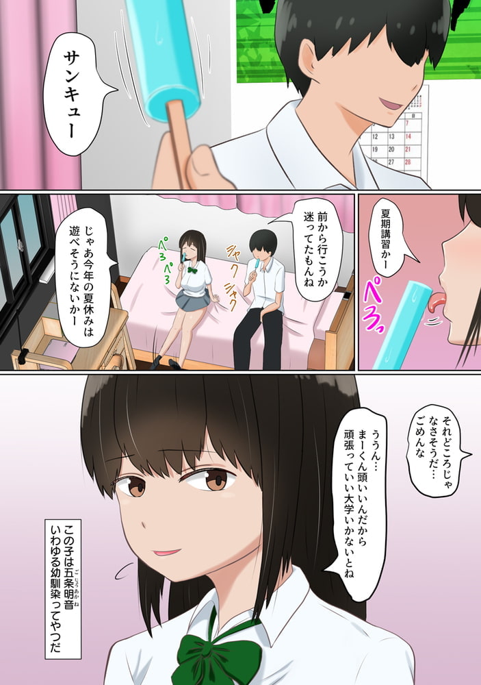 俺の彼女（だと思っていた幼馴染）がチャラ男にコンドームを買わされていた話（フルカラー） 1巻のサンプル画像3