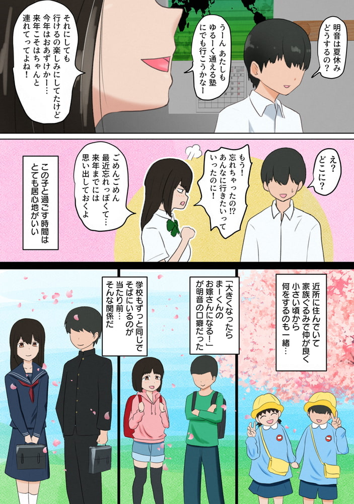 俺の彼女（だと思っていた幼馴染）がチャラ男にコンドームを買わされていた話（フルカラー） 1巻のサンプル画像4