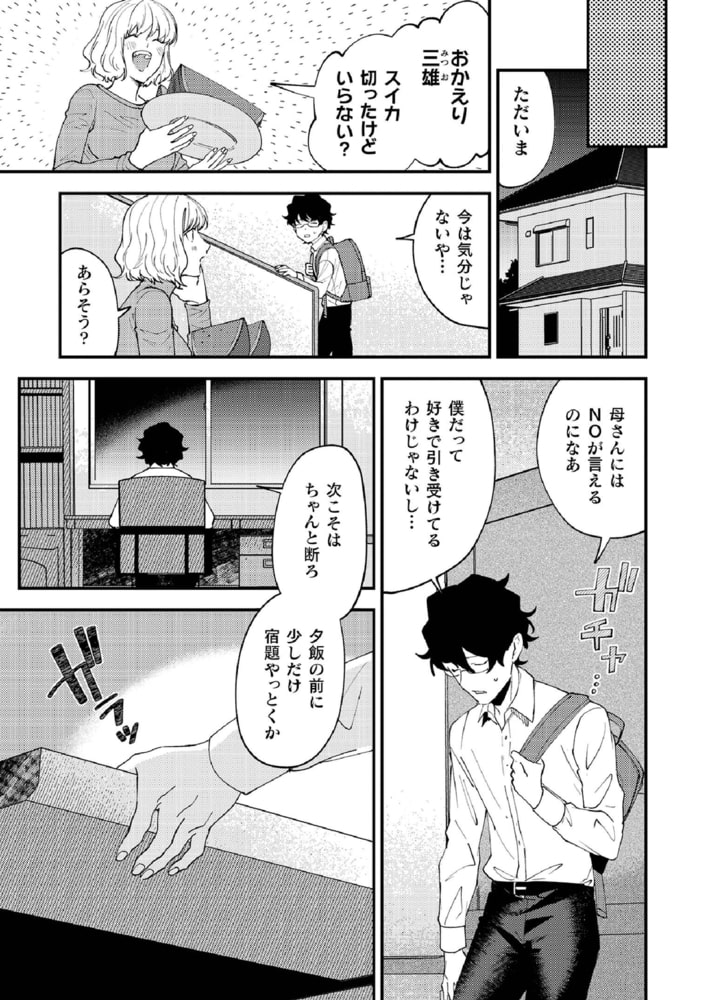 断れない男子のボクとおちこぼれ淫魔【単行本版】