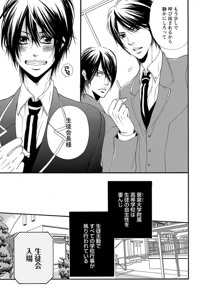 恋愛オペラ〜生徒会長の淫らな日常〜【R18版】 サンプル7