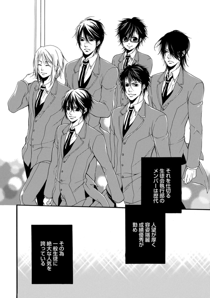 恋愛オペラ〜生徒会長の淫らな日常〜【R18版】 サンプル8