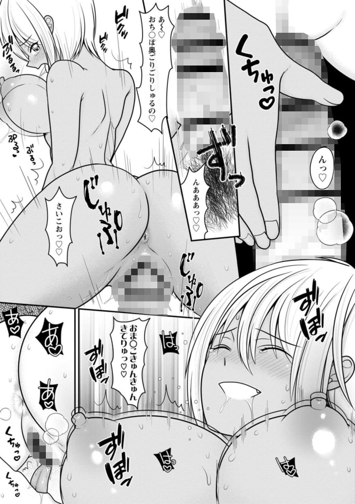 幼馴染みのギャルJK妹に射●管理されました～兄キの絶倫チ●ポおいしいっ～【R18版】 9巻のサンプル画像4