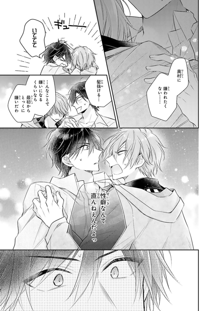 もっと抵抗してくれよ～爽やか王子の歪んだ性癖R18版 12巻 サンプル5