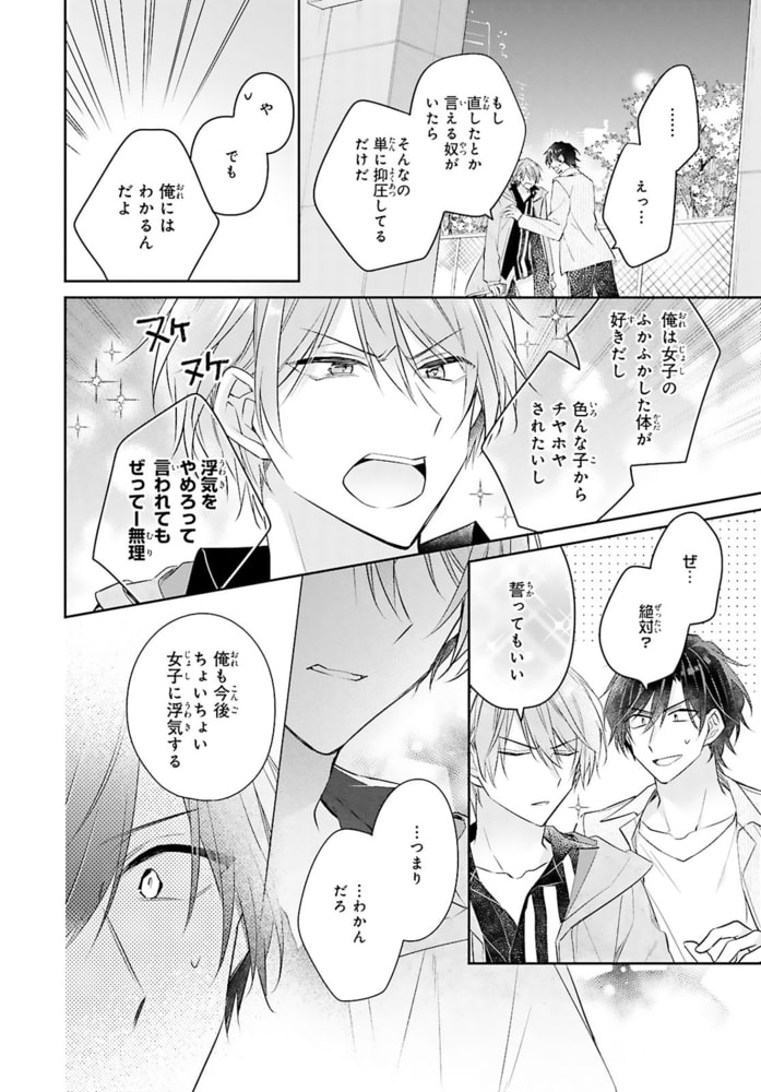もっと抵抗してくれよ～爽やか王子の歪んだ性癖R18版 12巻 サンプル6