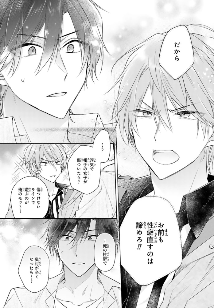 もっと抵抗してくれよ～爽やか王子の歪んだ性癖R18版 12巻 サンプル7