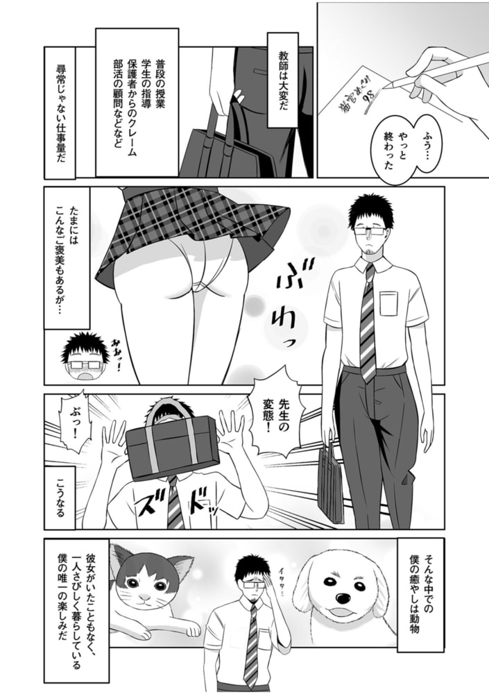 JKのヒミツのバイト、わたしたちセンセ―に食べられるの?(1)【18禁】
