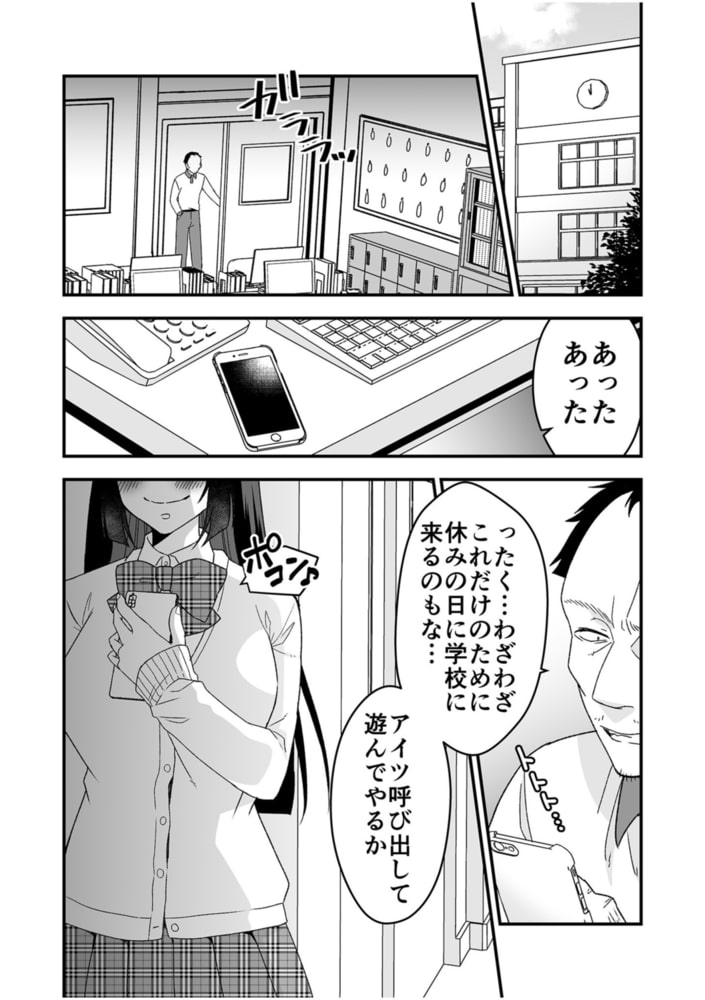 絶対的服従委員長ーひとりエッチを見られた私は先生の肉奴隷ー(6)【18禁】のサンプル画像4