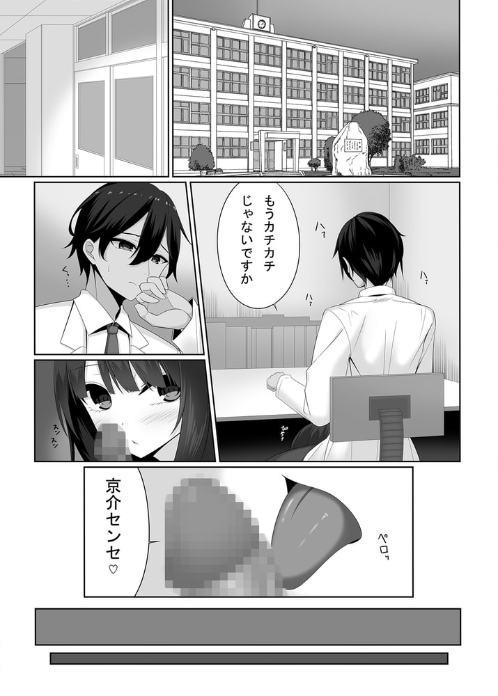 先生の声でわたしを呼んで…(1)【18禁】