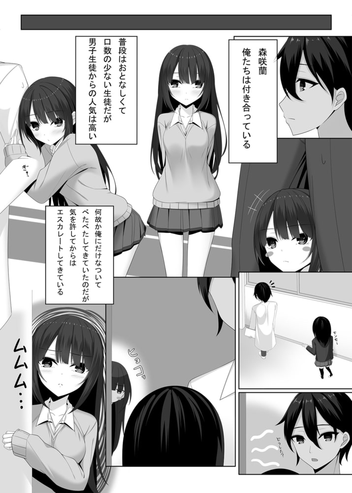 先生の声でわたしを呼んで…(1)【18禁】