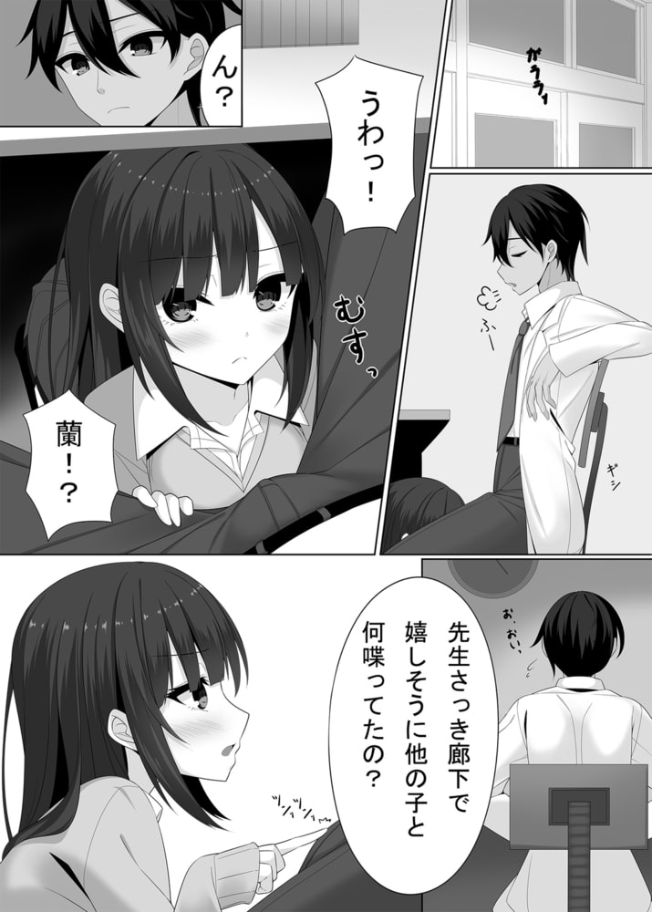 先生の声でわたしを呼んで…(1)【18禁】