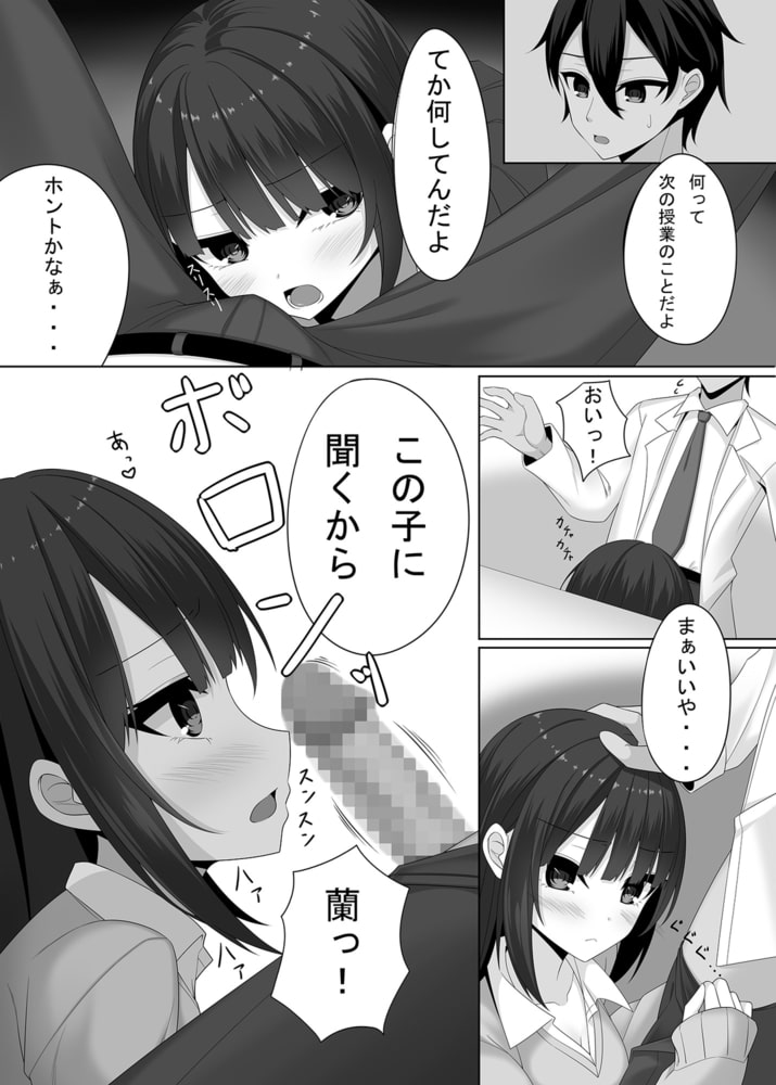 先生の声でわたしを呼んで…(1)【18禁】