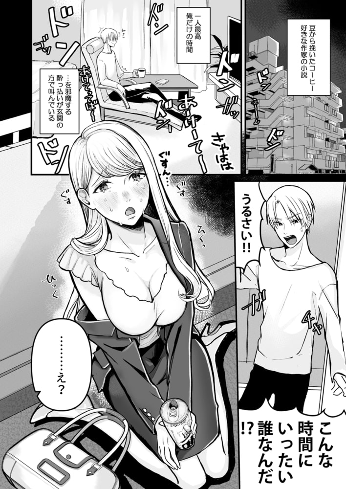 酒乱?淫乱?確信犯!?【18禁】