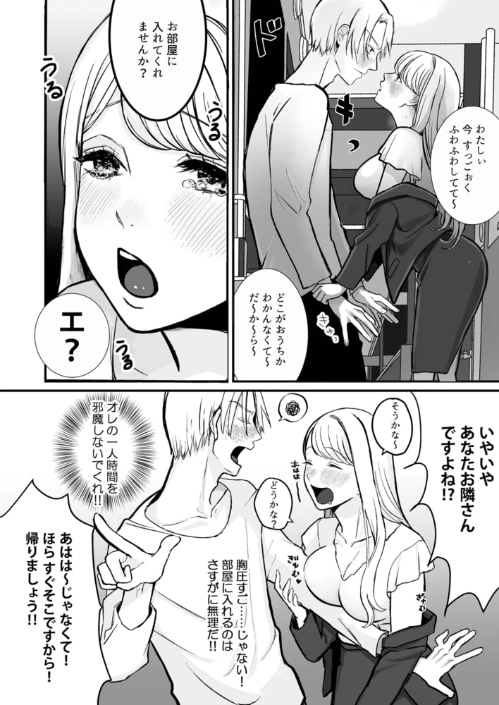 酒乱?淫乱?確信犯!?【18禁】