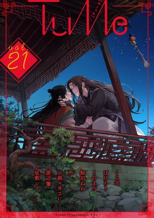 Tulle　vol.21 [ブライト出版]