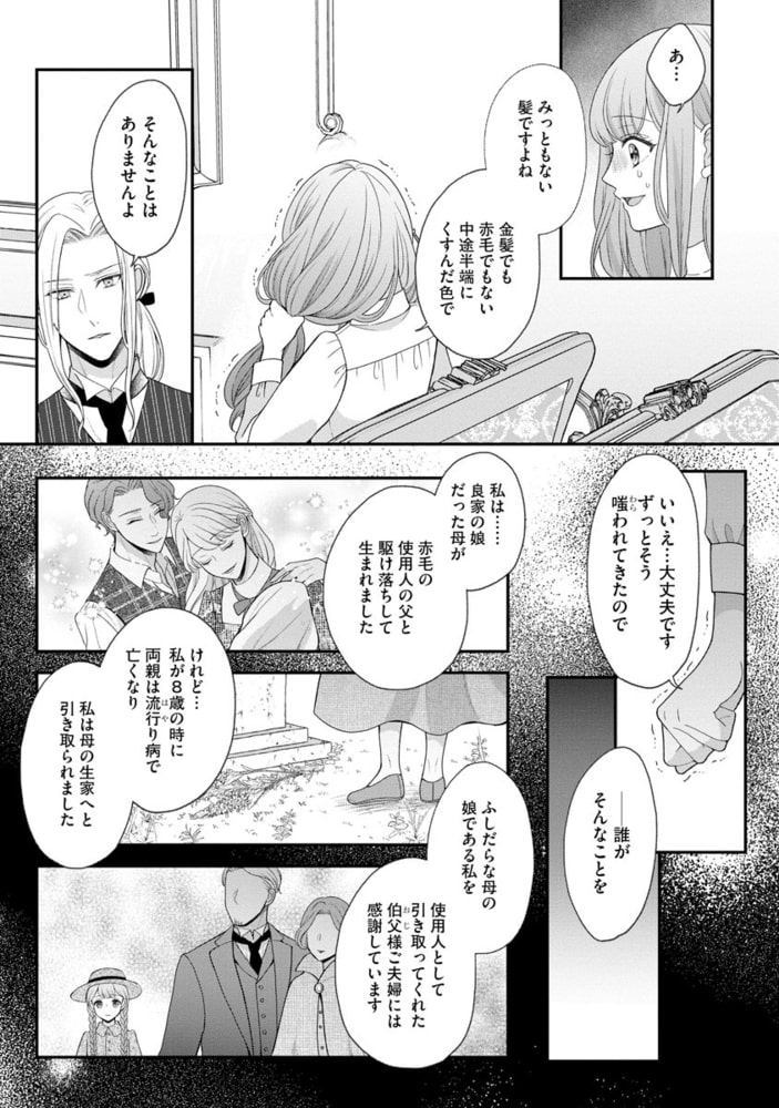 拾われリリーは甘い嘘にほだされる ワケあり貴族さまは初夜から溺愛です【特典ペーパー＆かきおろし漫画付】　（1） サンプル10