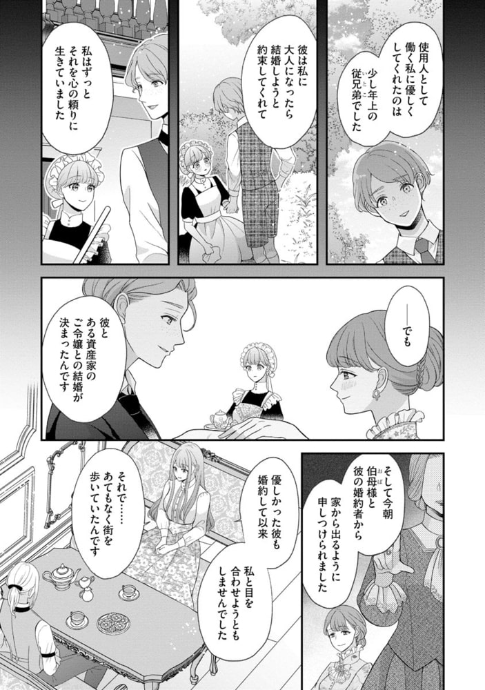拾われリリーは甘い嘘にほだされる ワケあり貴族さまは初夜から溺愛です【特典ペーパー＆かきおろし漫画付】　（1） サンプル11