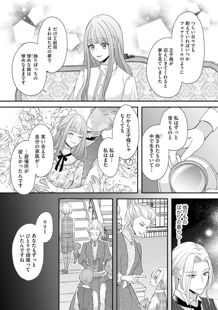 拾われリリーは甘い嘘にほだされる ワケあり貴族さまは初夜から溺愛です【特典ペーパー＆かきおろし漫画付】　（1） サンプル12