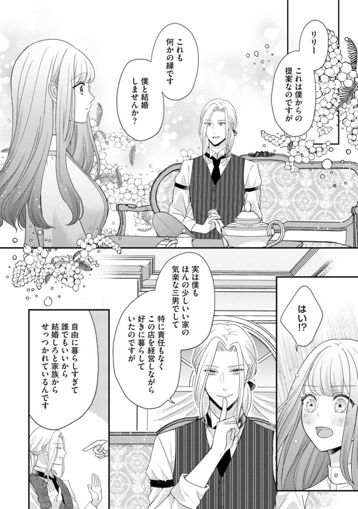 拾われリリーは甘い嘘にほだされる ワケあり貴族さまは初夜から溺愛です【特典ペーパー＆かきおろし漫画付】　（1） サンプル14
