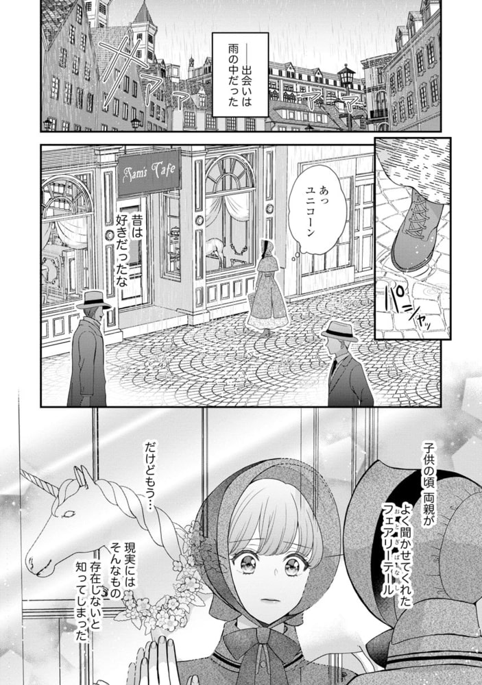 拾われリリーは甘い嘘にほだされる ワケあり貴族さまは初夜から溺愛です【特典ペーパー＆かきおろし漫画付】　（1） サンプル6