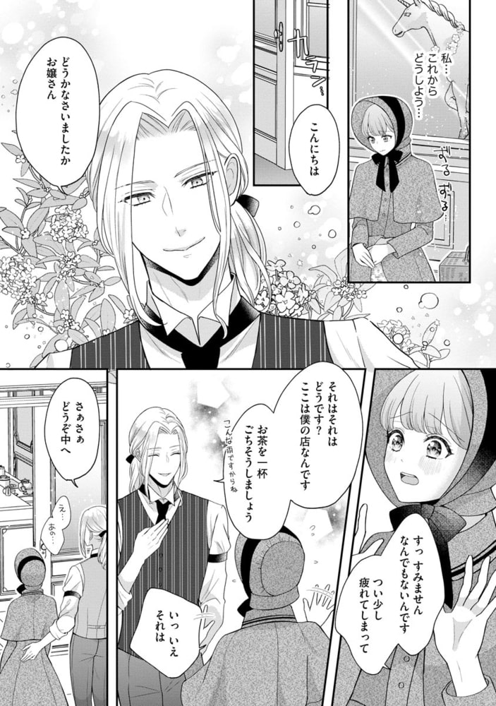 拾われリリーは甘い嘘にほだされる ワケあり貴族さまは初夜から溺愛です【特典ペーパー＆かきおろし漫画付】　（1） サンプル7