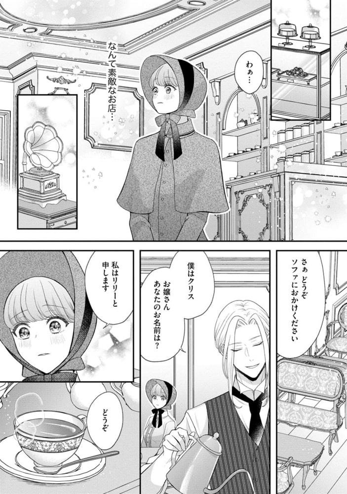 拾われリリーは甘い嘘にほだされる ワケあり貴族さまは初夜から溺愛です【特典ペーパー＆かきおろし漫画付】　（1） サンプル8