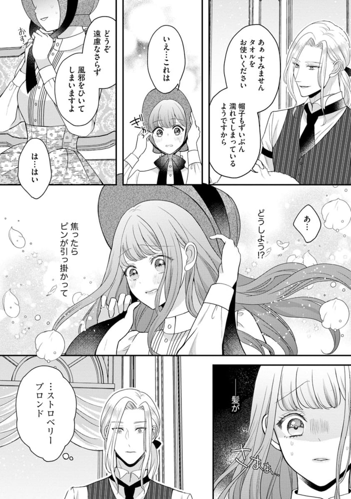 拾われリリーは甘い嘘にほだされる ワケあり貴族さまは初夜から溺愛です【特典ペーパー＆かきおろし漫画付】　（1） サンプル9