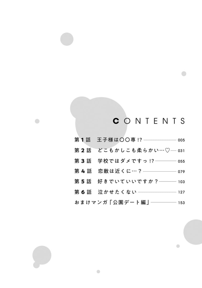 八神先生はぽっちゃりボディを育てて（性的に）食べたい