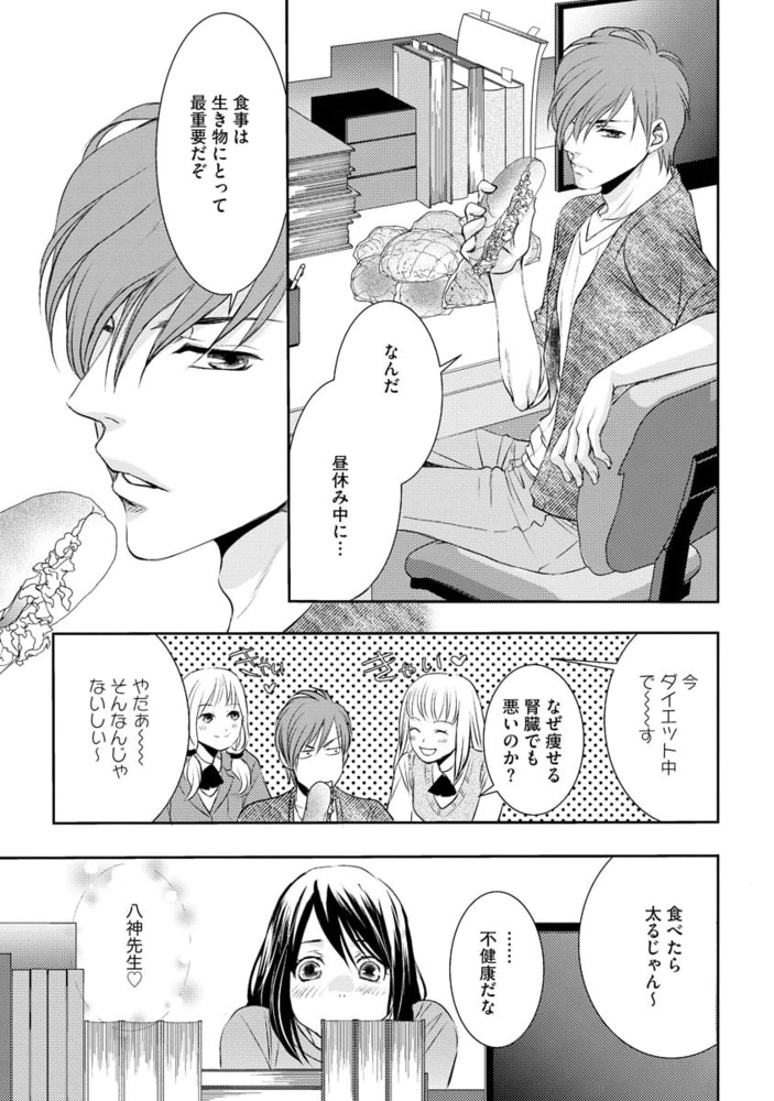 八神先生はぽっちゃりボディを育てて（性的に）食べたい