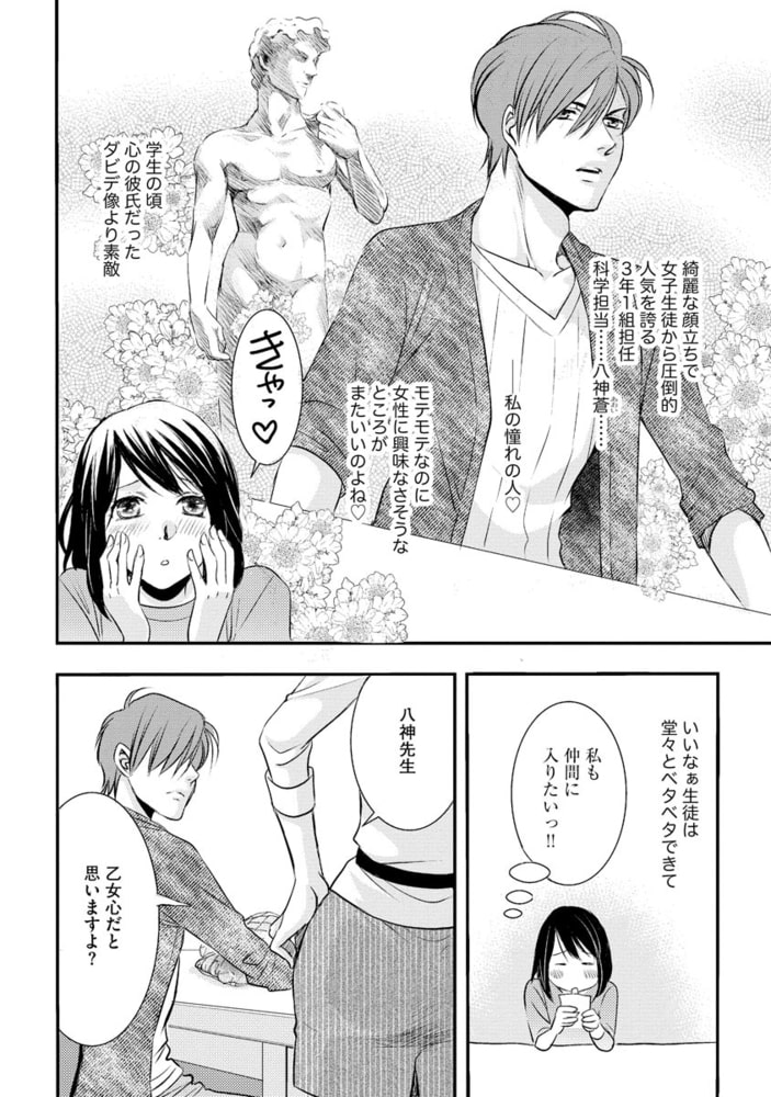 八神先生はぽっちゃりボディを育てて（性的に）食べたい