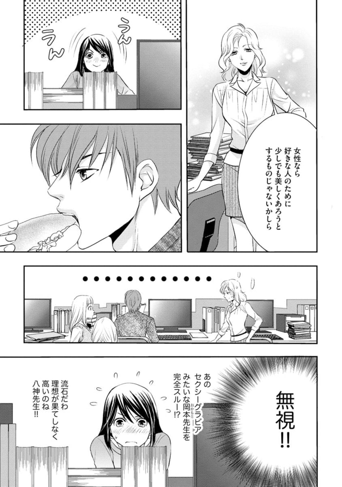 八神先生はぽっちゃりボディを育てて（性的に）食べたい