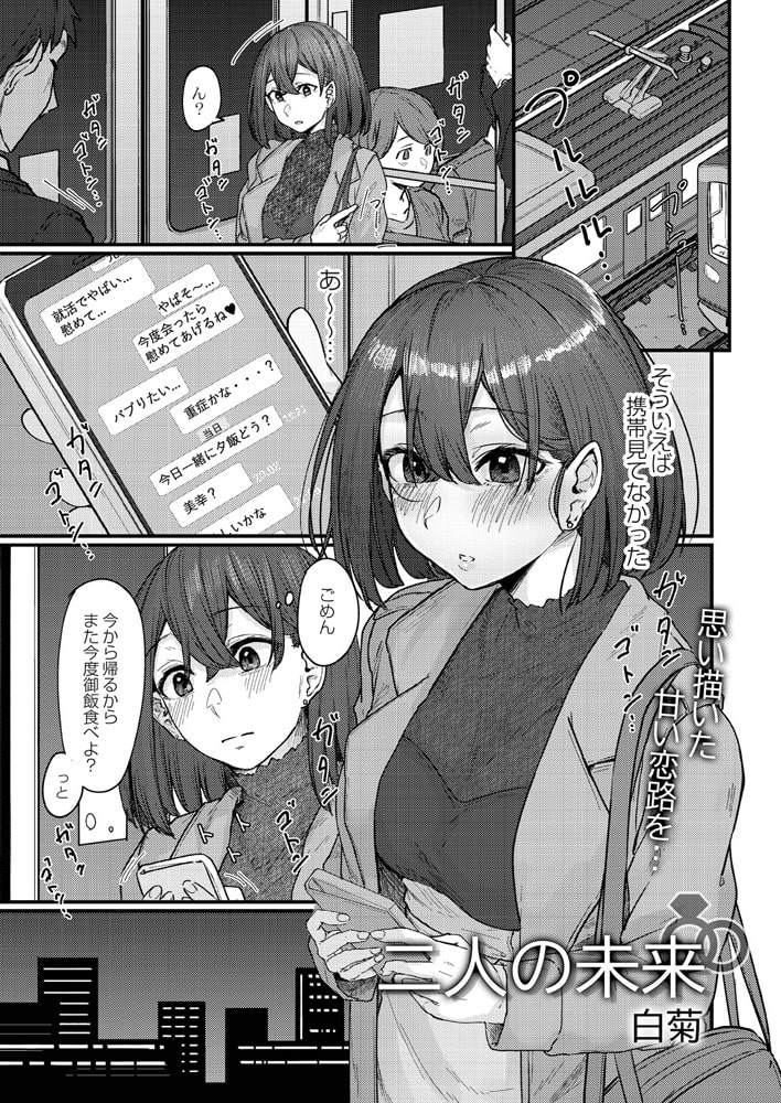 二人の未来 二人の未来