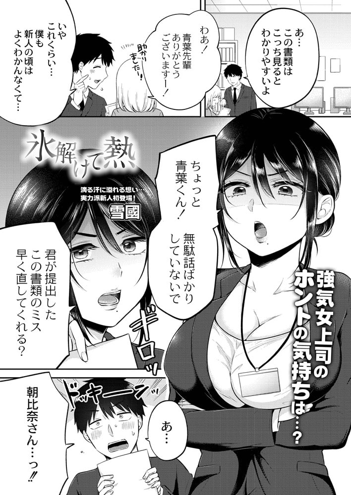 氷解けて熱 氷解けて熱