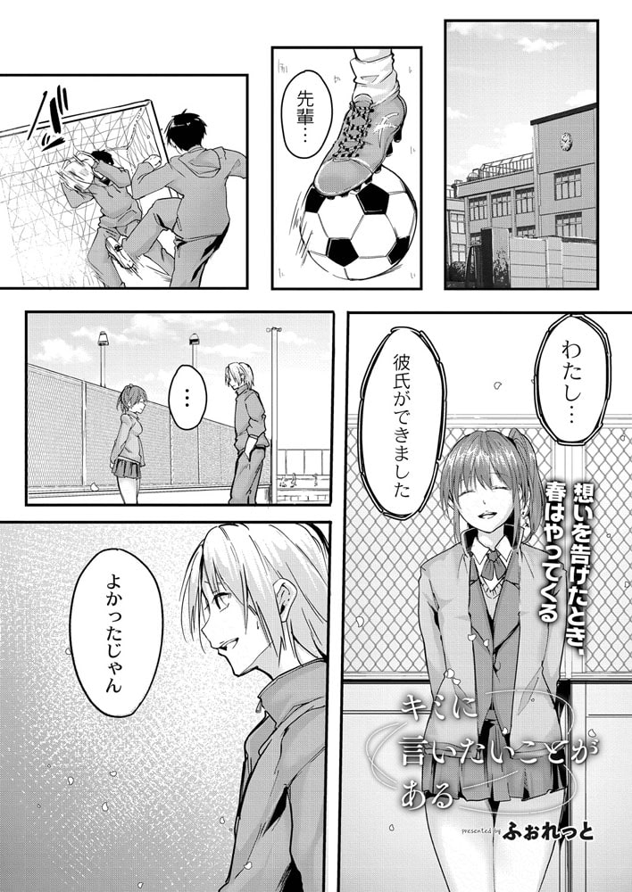 キミに言いたいことがある