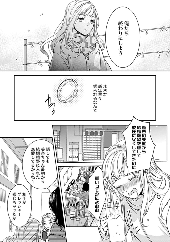 婚活しまくってたら肉食元カレに捕まり溺愛されました!