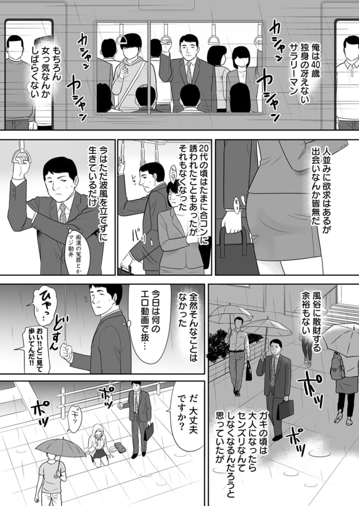 おっさんの俺の家に何故か住み着いたオ〇ホのような女の子 1巻のサンプル画像2