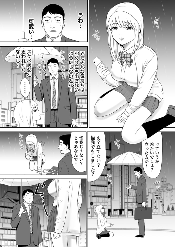 おっさんの俺の家に何故か住み着いたオ〇ホのような女の子 1巻のサンプル画像3