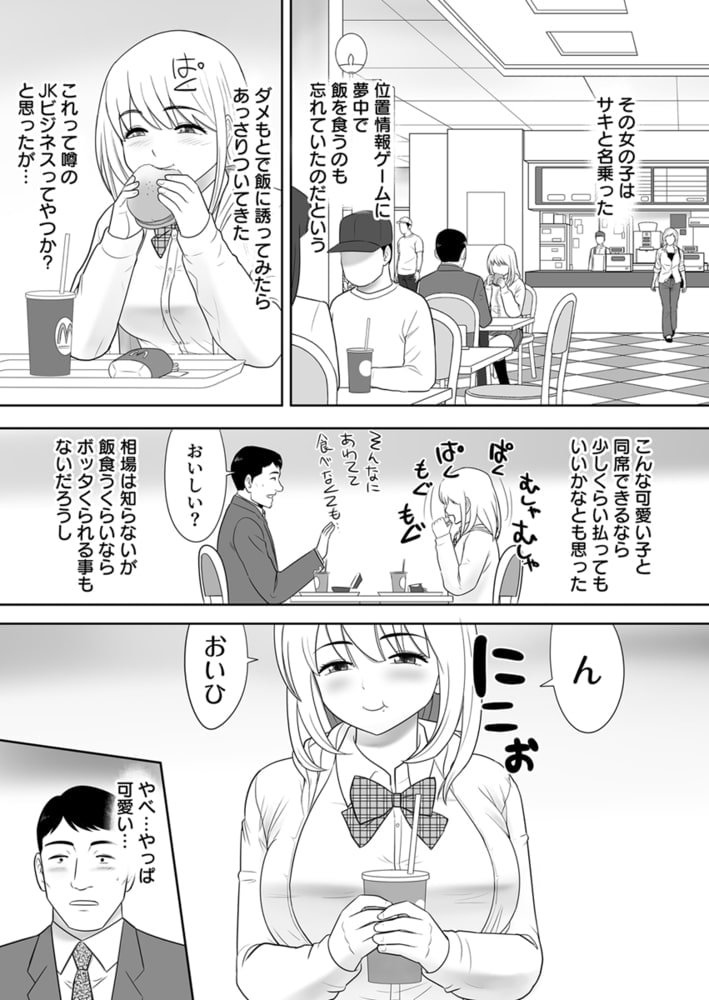 おっさんの俺の家に何故か住み着いたオ〇ホのような女の子 1巻のサンプル画像4