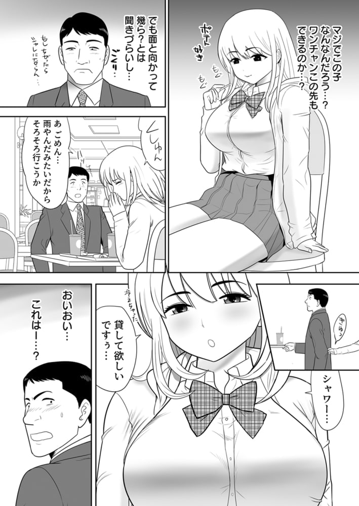 おっさんの俺の家に何故か住み着いたオ〇ホのような女の子 1巻のサンプル画像5