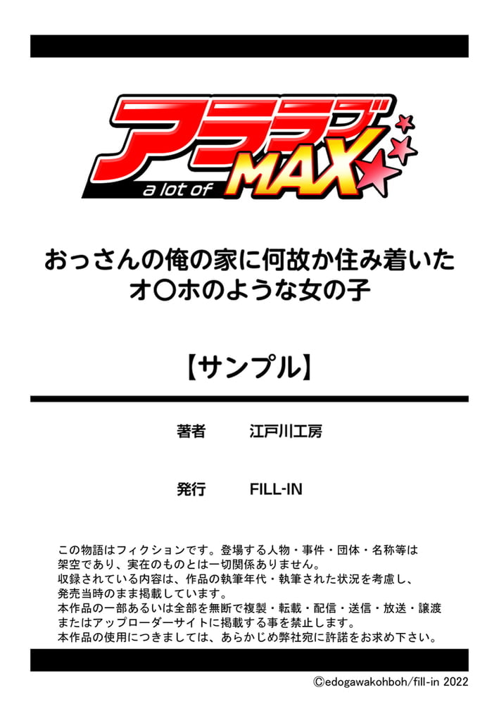おっさんの俺の家に何故か住み着いたオ〇ホのような女の子 1巻のサンプル画像8